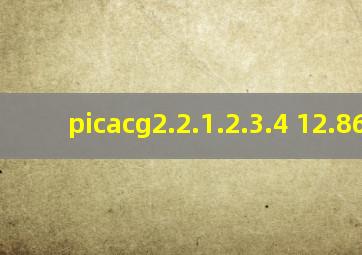 picacg2.2.1.2.3.4 12.86mb